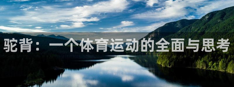 蓝鲸体育英超